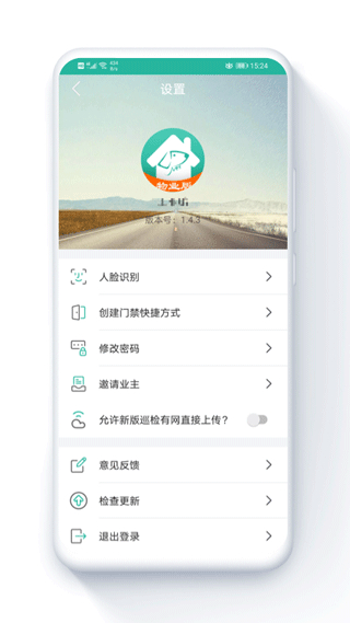 金牌管家物业版3