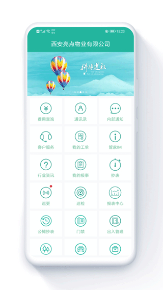 金牌管家物业版1