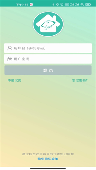 金牌管家物业版4