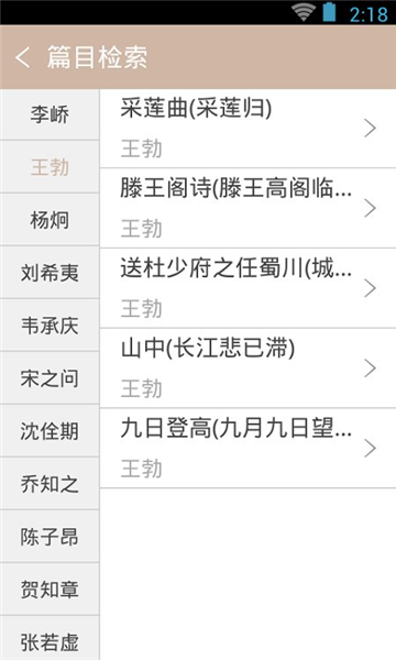唐诗鉴赏辞典截图