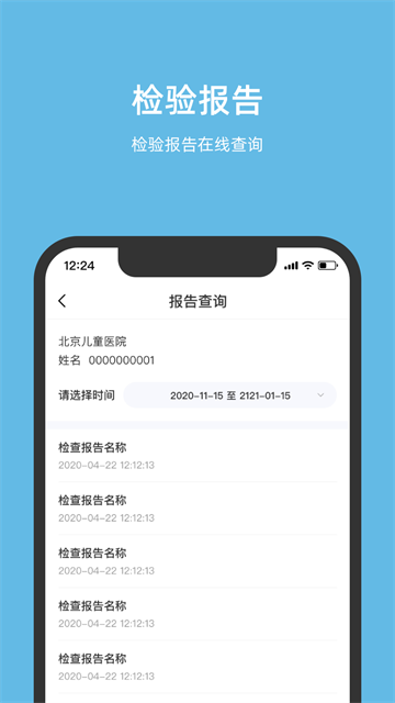 北京儿童医院截图