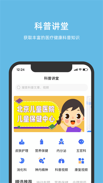 北京儿童医院截图
