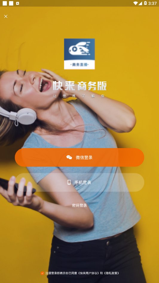 快来新视商截图0