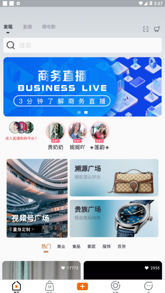 快来新视商截图2