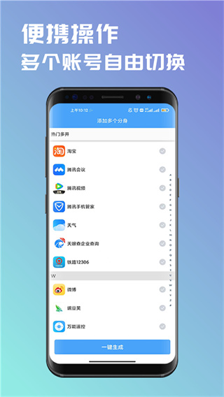 斗转多开截图0