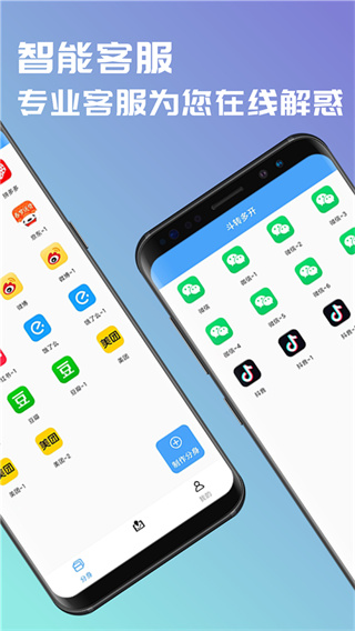 斗转多开截图1