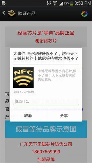 芯片防伪3