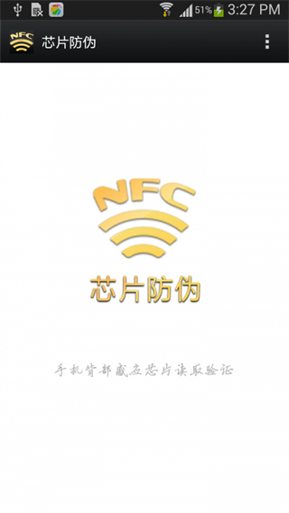 芯片防伪2