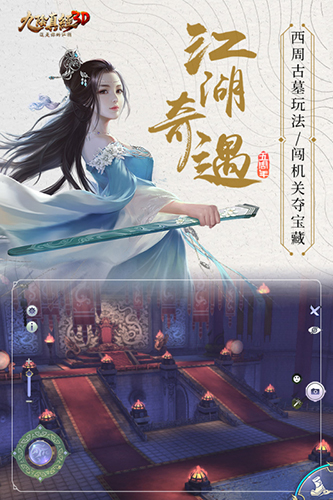 九阴真经3D截图6