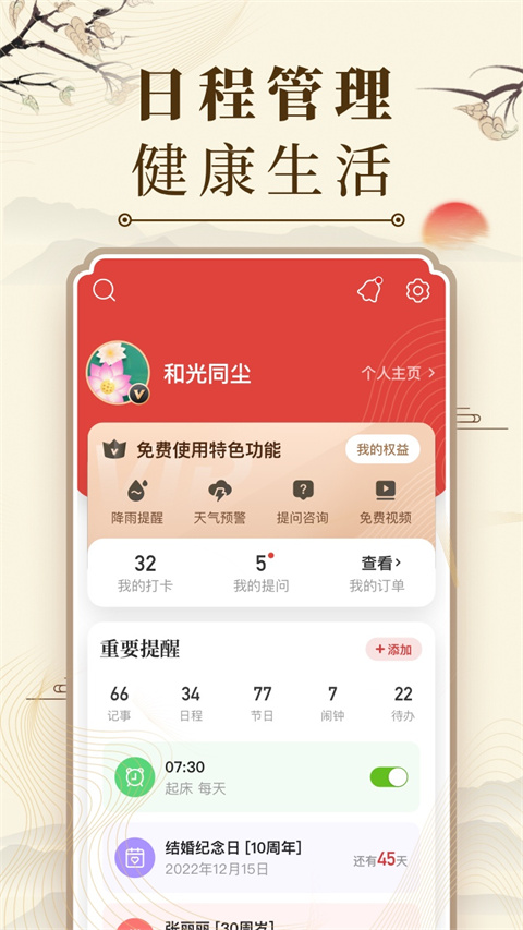 中华万年历最新版截图0
