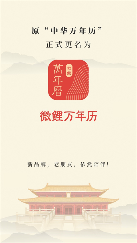 中华万年历最新版截图1