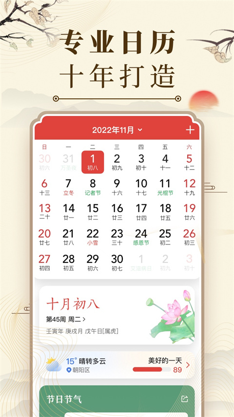 中华万年历最新版截图2