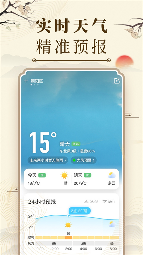 中华万年历最新版截图3