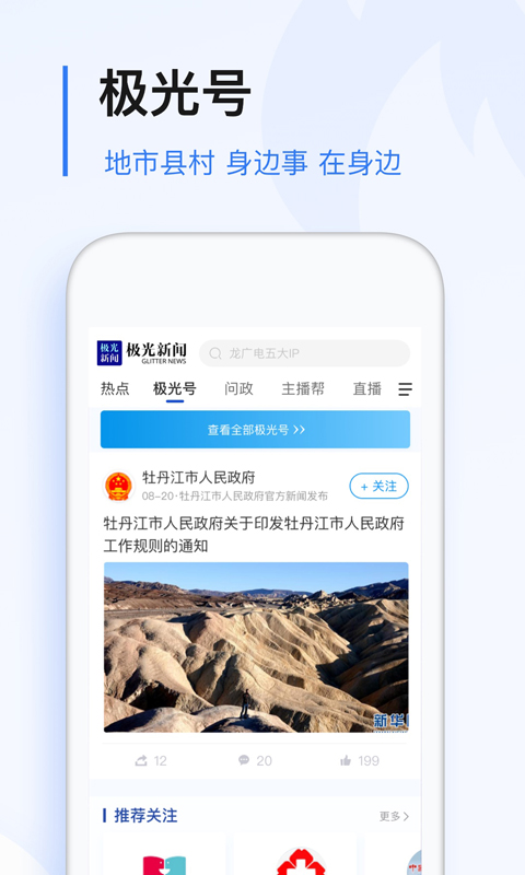 极光新闻4