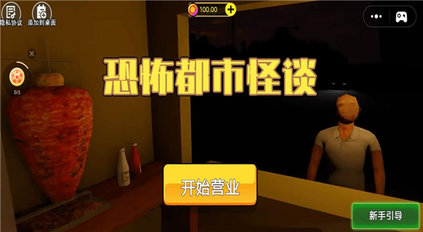 恐怖都市怪谈2