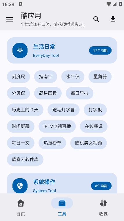 酷应用商店截图1
