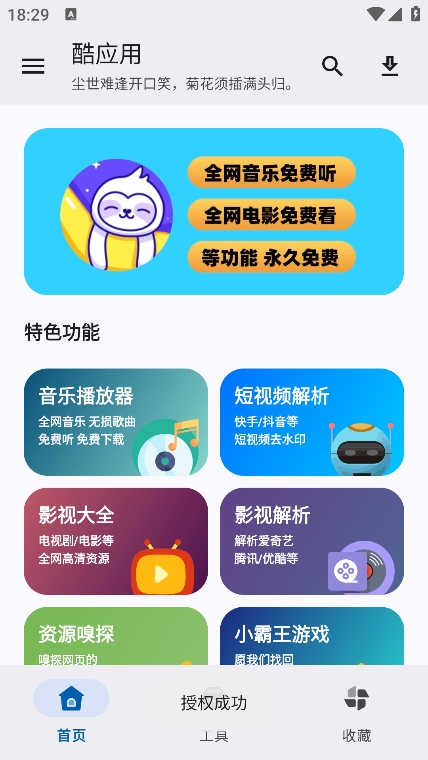 酷应用商店截图2