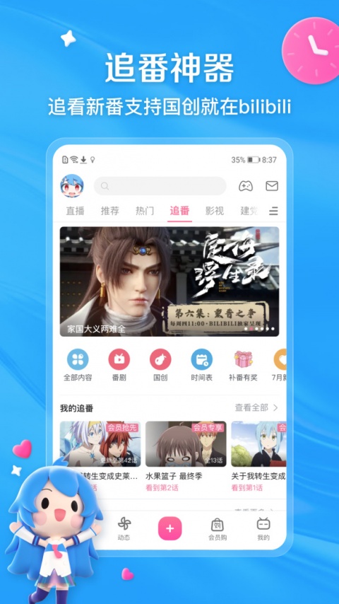 哔哩哔哩最新版截图1