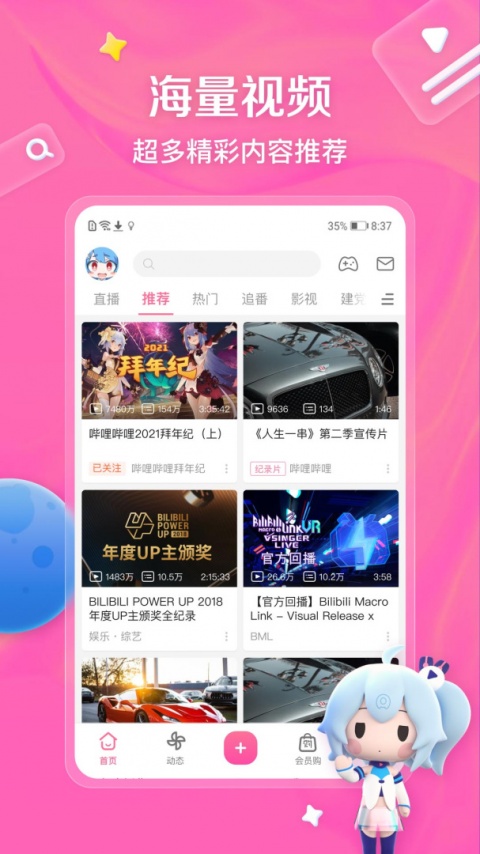 哔哩哔哩最新版截图0