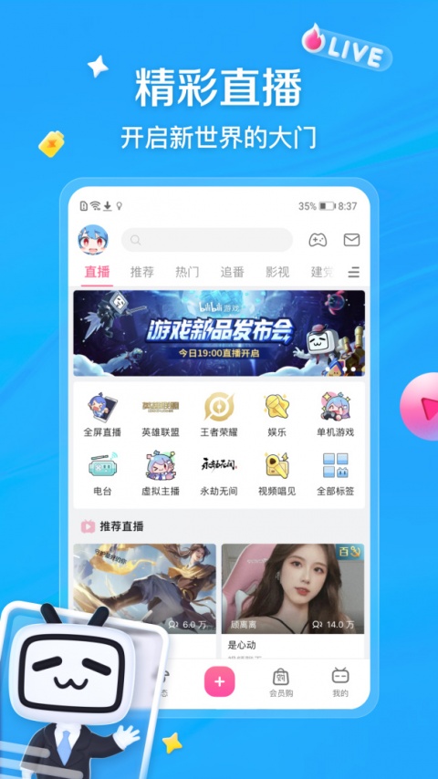 哔哩哔哩最新版截图3