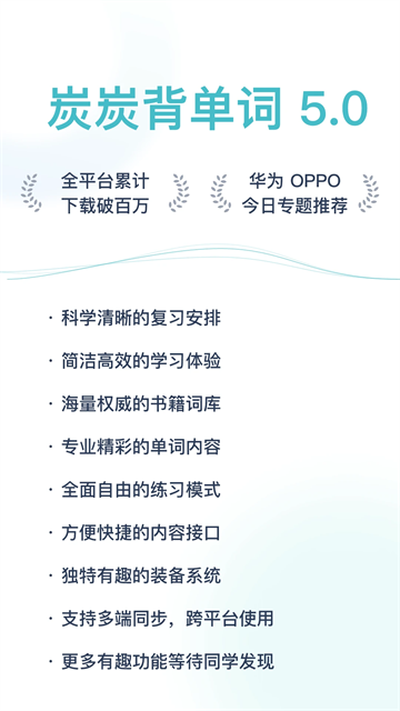 炭炭背单词经典版截图1