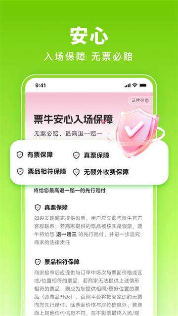 票牛2