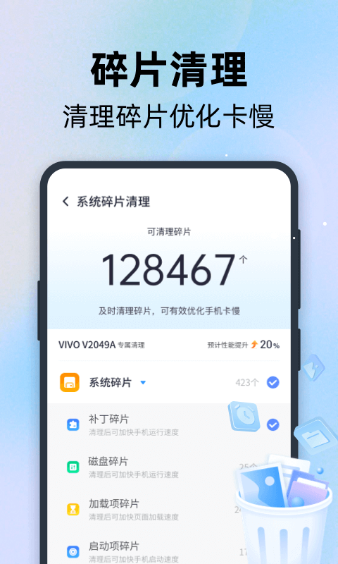 全能速清2