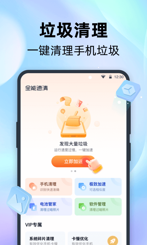 全能速清4