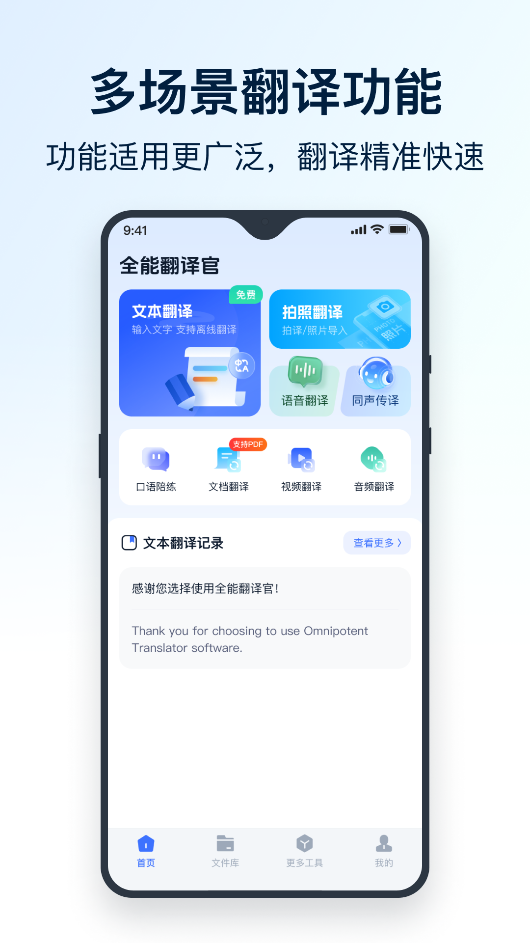 全能翻译官免费4