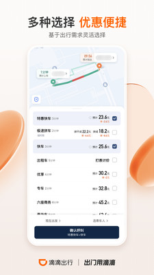 滴滴顺风车截图0