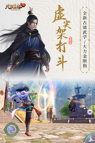 九阴真经3D截图2