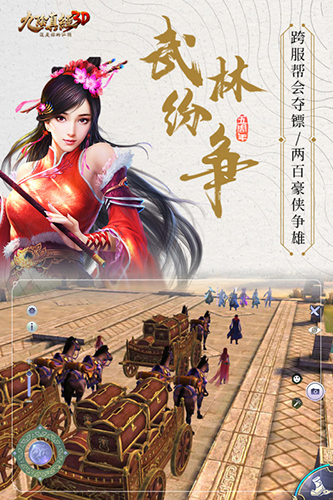 九阴真经3D截图4