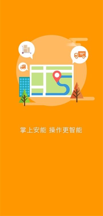 安能快运截图