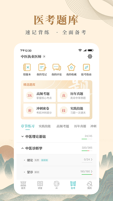 知源中医4