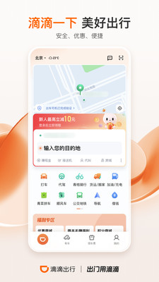 滴滴顺风车截图1