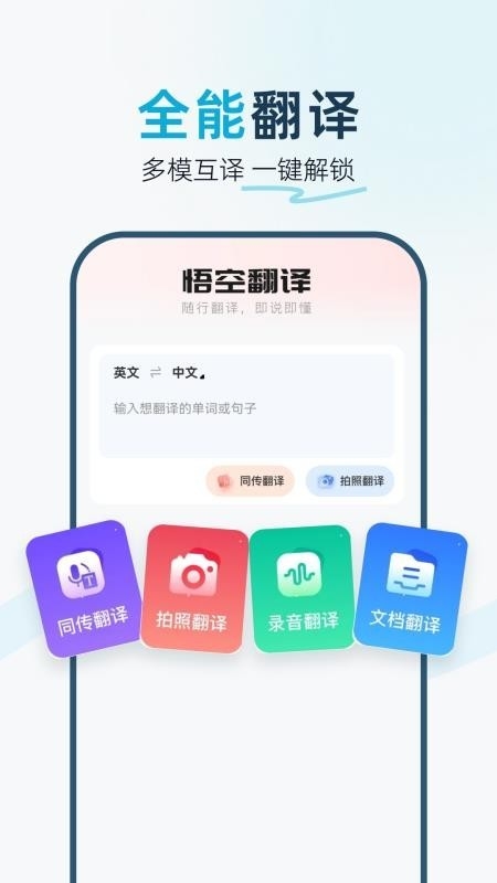 悟空翻译器手机版截图