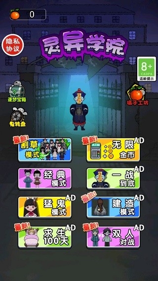 灵异学院游戏1