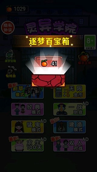 灵异学院游戏2