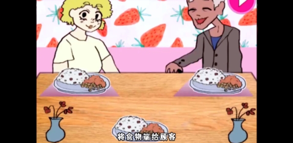 莱西的餐厅正版3