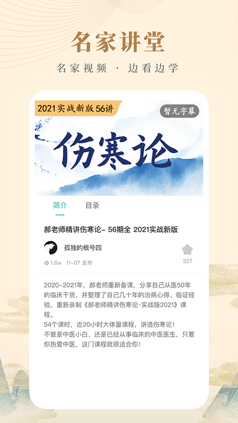 知源中医2