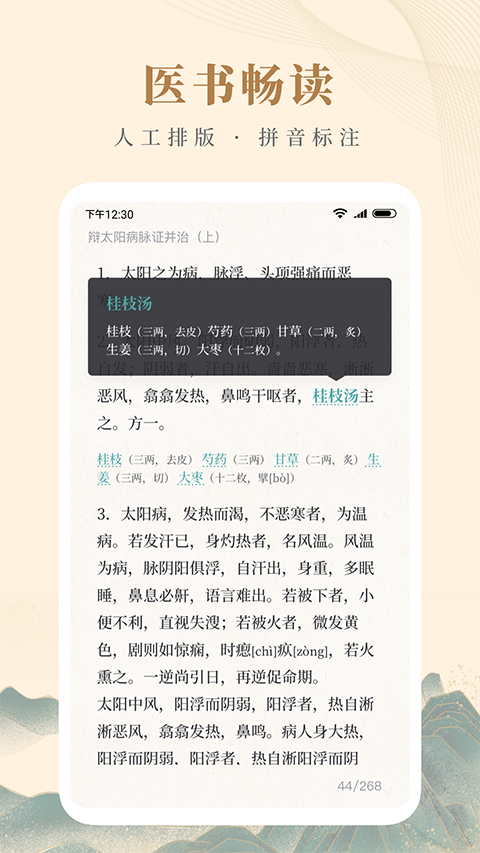 知源中医5