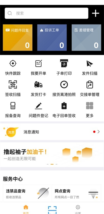 安能快运截图