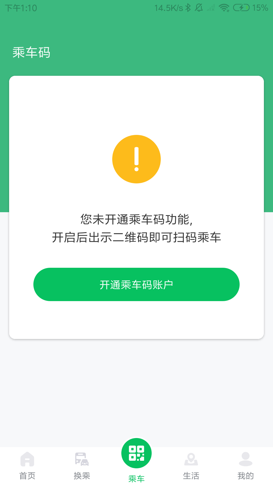 潍坊公交最新版截图2