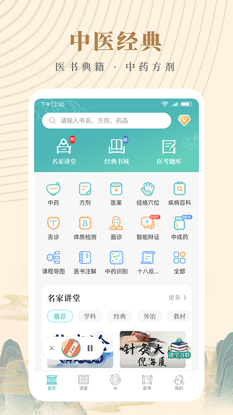 知源中医1