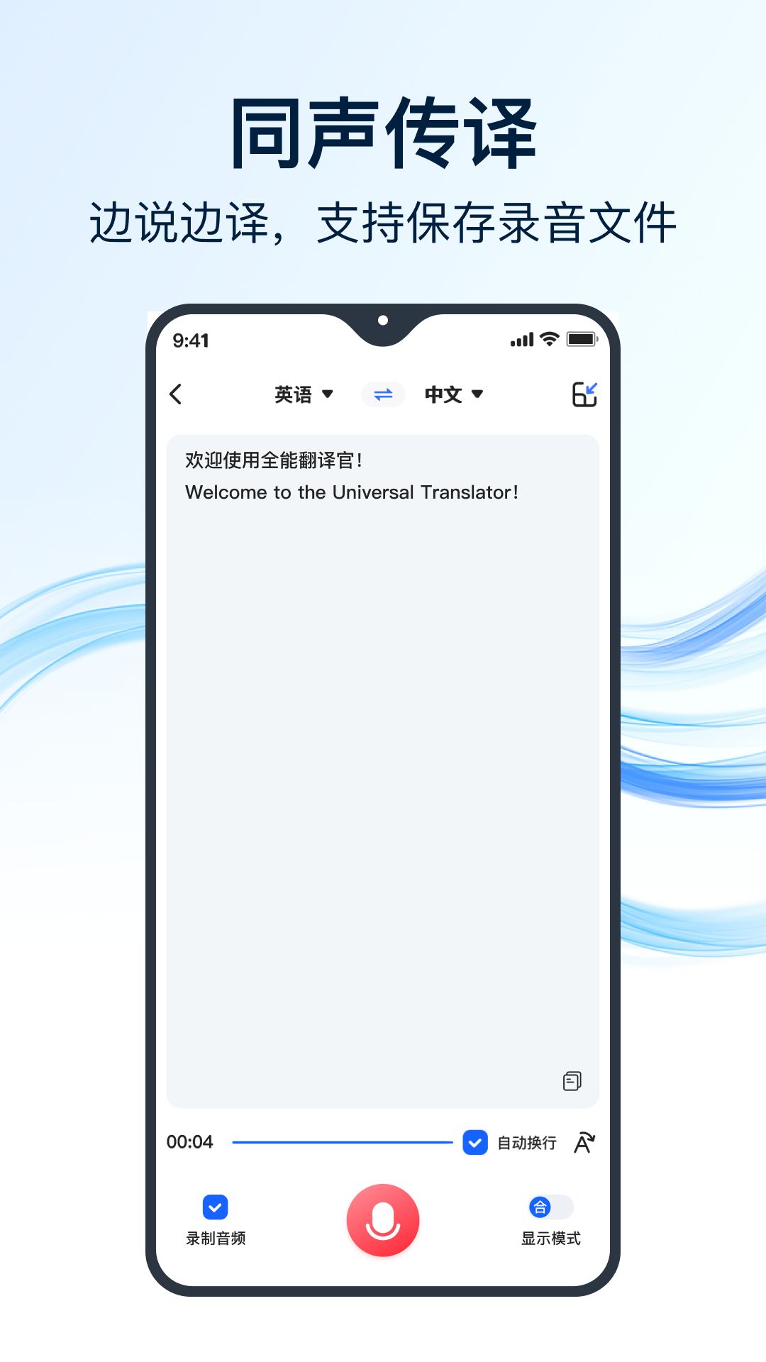 全能翻译官免费1