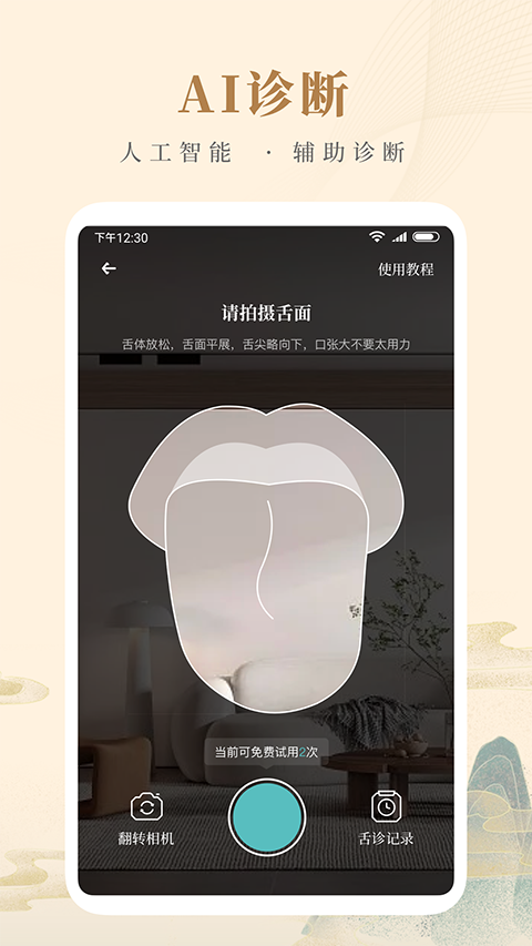 知源中医3