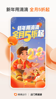 滴滴顺风车截图2