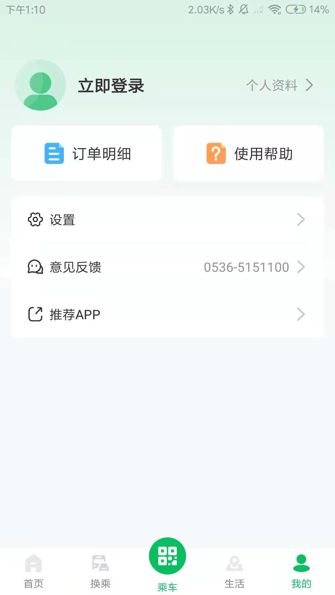 潍坊公交最新版截图3