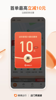 滴滴顺风车截图3