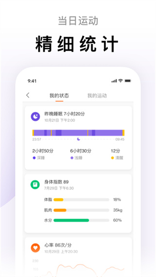 小米体脂秤截图